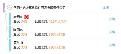 岳陽三吉計算機軟件開發有限責任公司 專注計算機軟件研發的創新之路