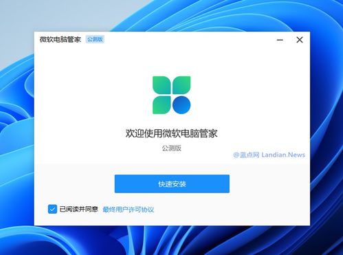 微軟電腦管家2.0公測版發布 重新定義計算機軟件管理