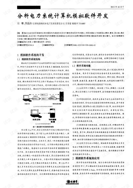 電力系統(tǒng)計算機(jī)模擬軟件開發(fā) 核心技術(shù)、挑戰(zhàn)與研發(fā)實(shí)踐