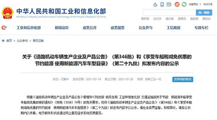 工信部第346批減免目錄發(fā)布 20戶企業(yè)55款車型上榜，合資燃料電池汽車迎來(lái)新機(jī)遇