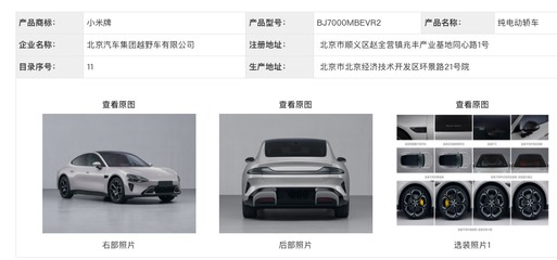 實(shí)探小米汽車工廠 現(xiàn)日產(chǎn)能不足300輛，供應(yīng)鏈承壓待解