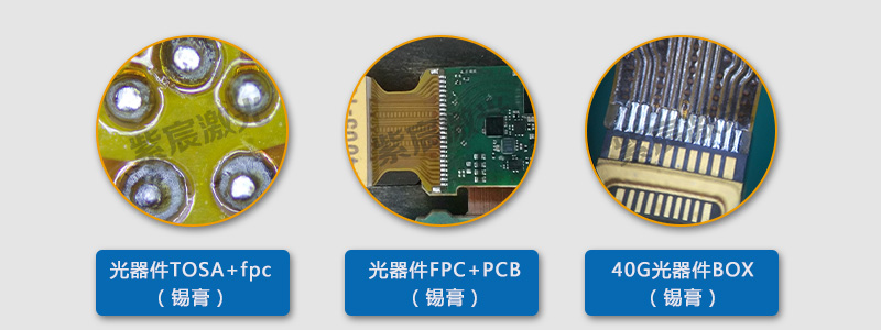光器件封裝行業中的激光焊錫應用